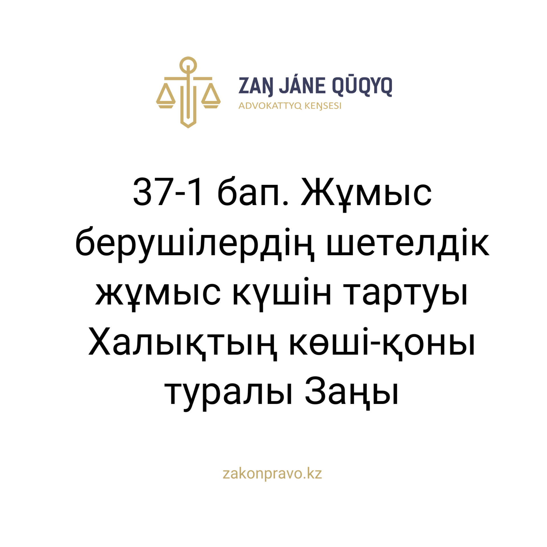 АMANAT партиясы және Заң және Құқық адвокаттық кеңсесінің серіктестігі аясында елге тегін заң көмегі көрсетілді